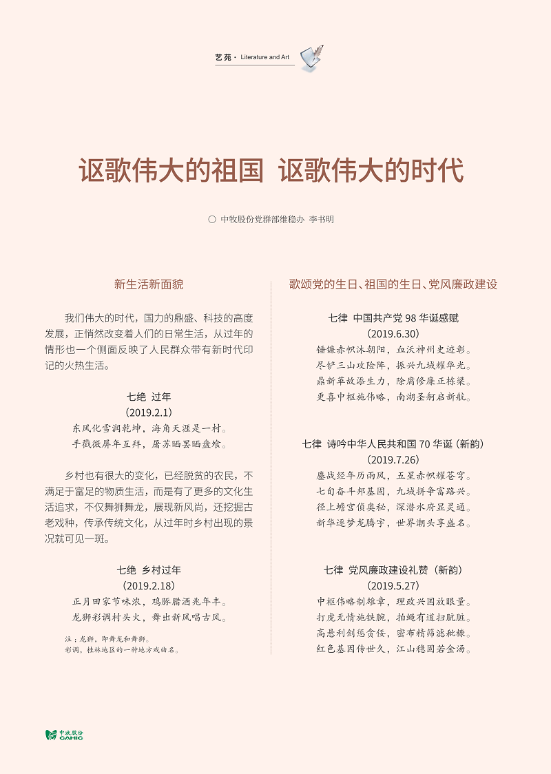 謳歌偉大的祖國 謳歌偉大的時代_01.png