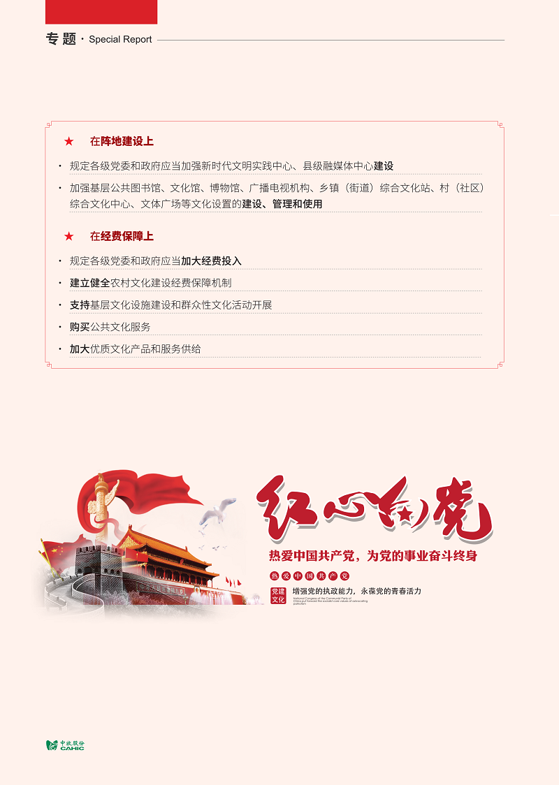 調(diào)-中國共產(chǎn)黨宣傳工作條例_06.png