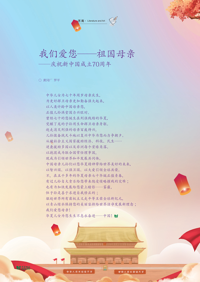 我們愛您—祖國母親_01.png
