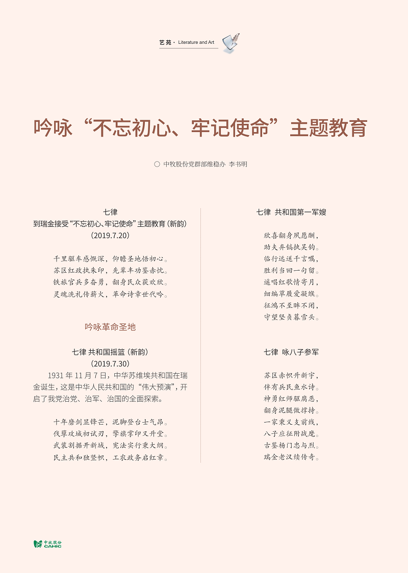 吟詠“不忘初心、牢記使命”主題教育_01.png