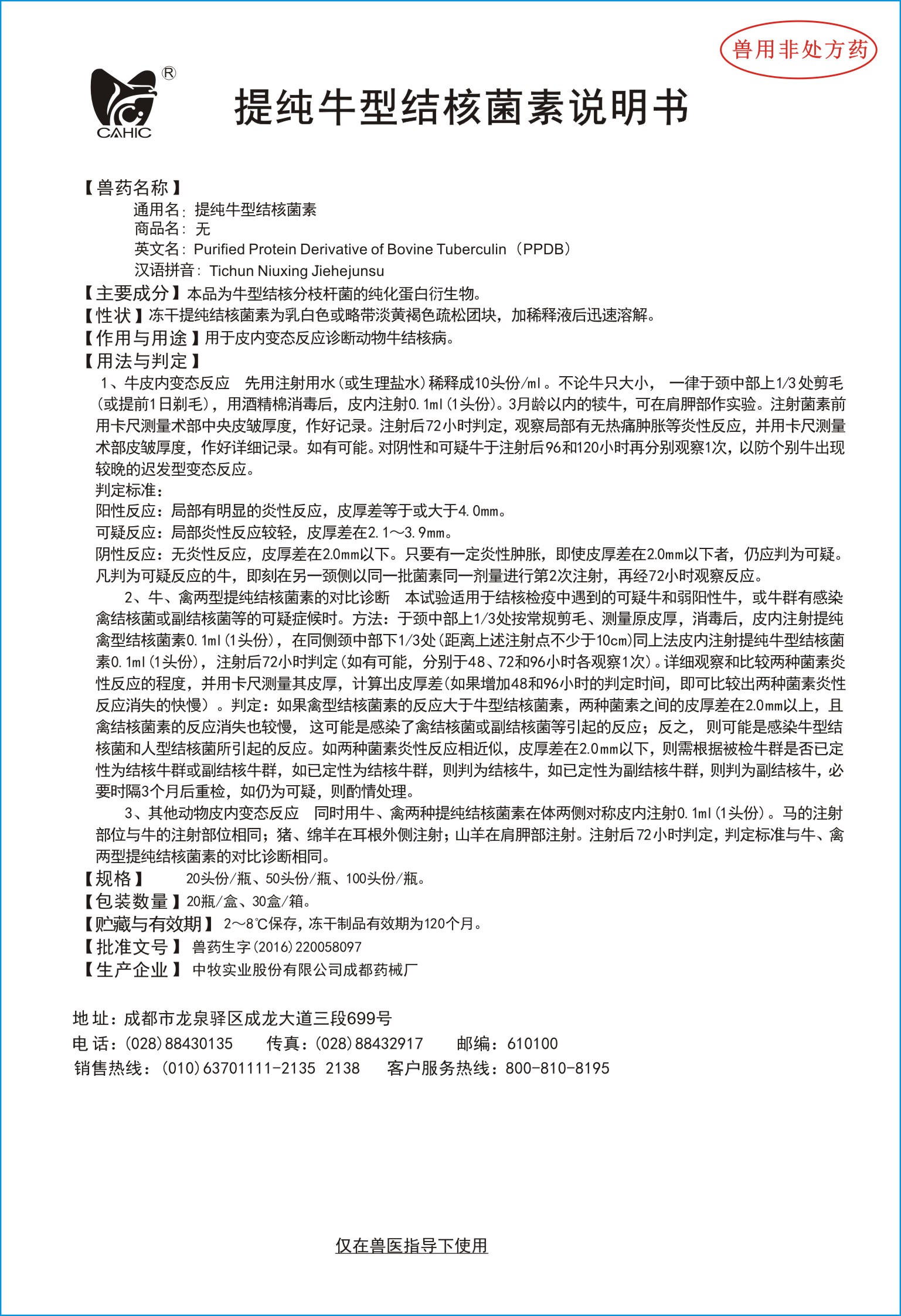 牛羊用產(chǎn)品-10-說(shuō)明書(shū)-結(jié)核菌素（牛型）-說(shuō)明書(shū).jpg