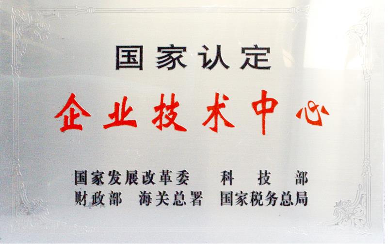 1企業(yè)技術(shù)中心.jpg