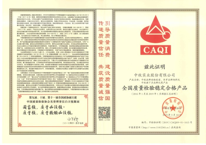 2019年3月，公司獲得中國質量檢驗協(xié)會頒發(fā)的全國產品和服務質量誠信單位和全國質量檢驗穩(wěn)定合格產品稱號-2.jpg