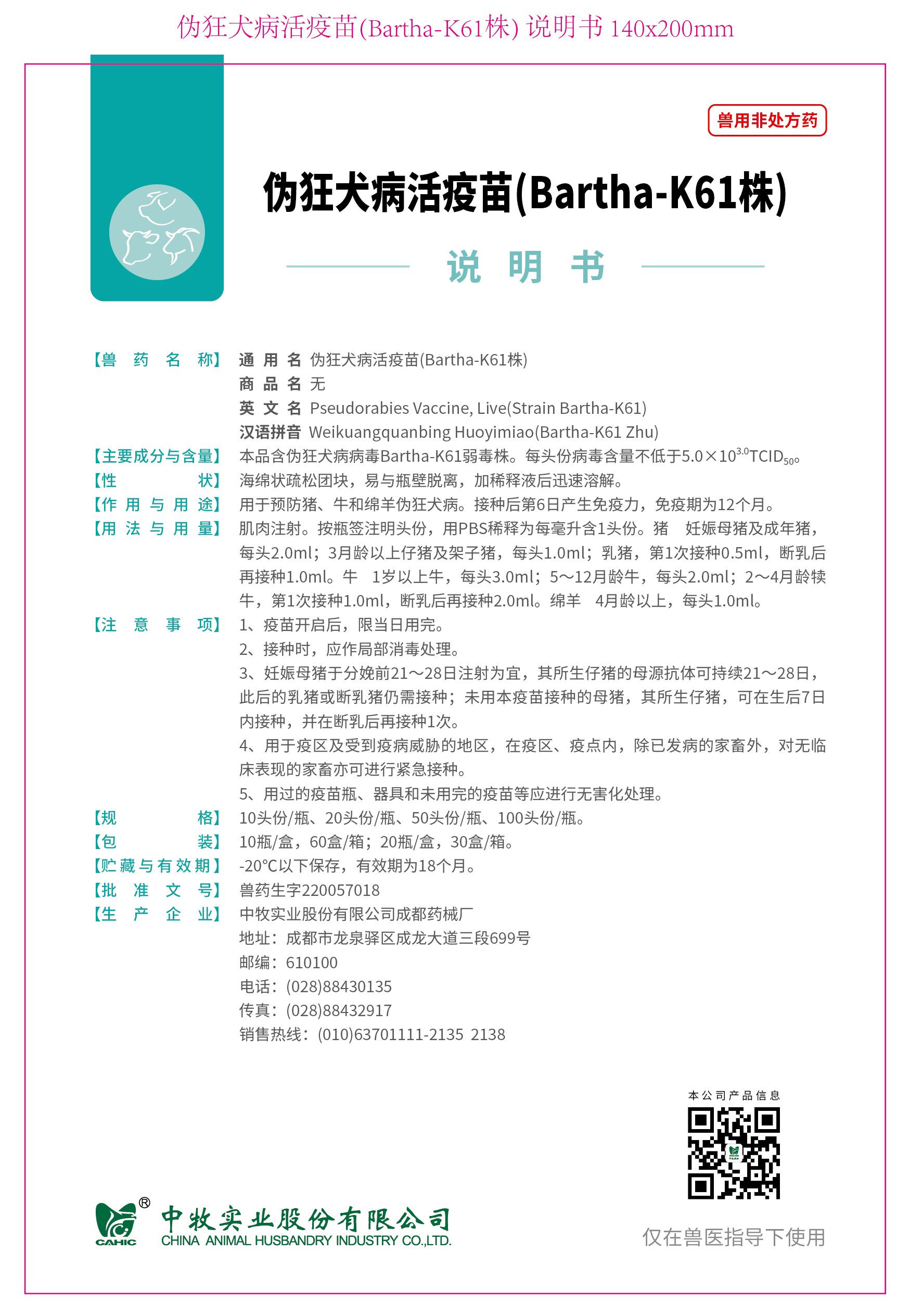 32-偽狂犬病活疫苗(Bartha-K61株) 說明書 140x200mm_畫板 1.jpg