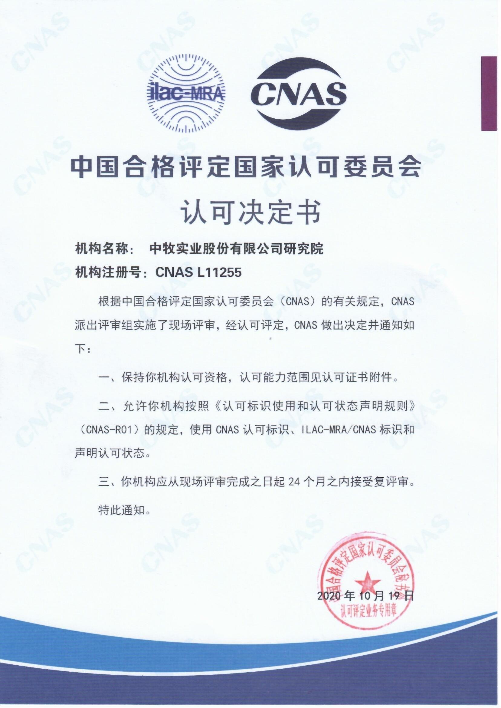 CNAS實(shí)驗(yàn)室認(rèn)可證書1.jpg