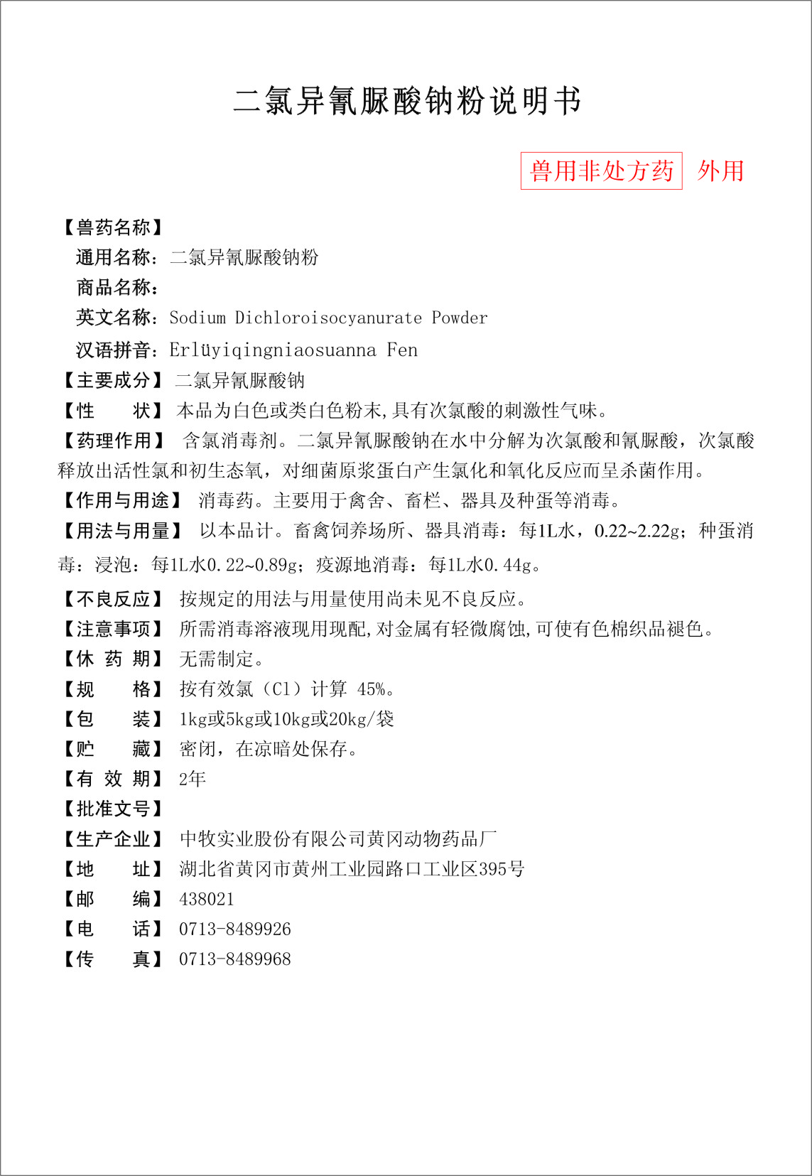 二氯異氰脲酸鈉粉說明書（45%）(1).jpg