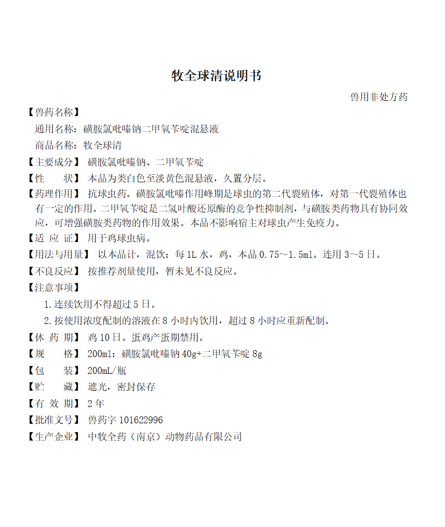 牧全球清產(chǎn)品說(shuō)明書(shū).png