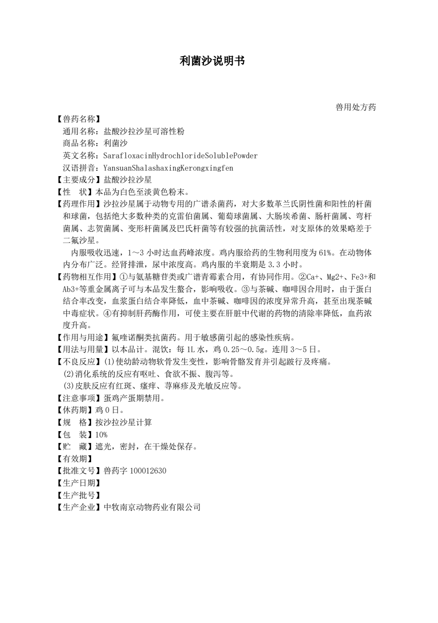 利菌沙產(chǎn)品說明書.png
