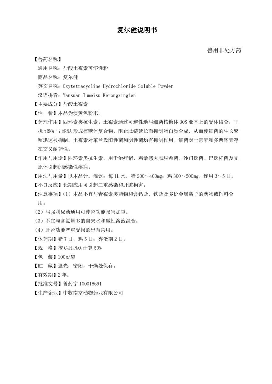 復爾健產(chǎn)品說明書.png