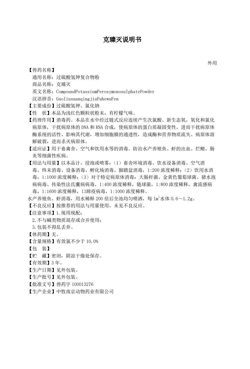 克臻滅產品說明書.png